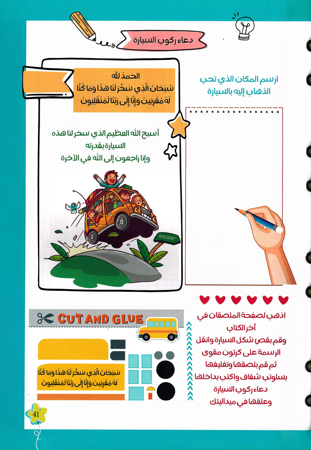 The Supplications With Mind Maps For Children | الأذكار بالخرائط الذهنية للصغار