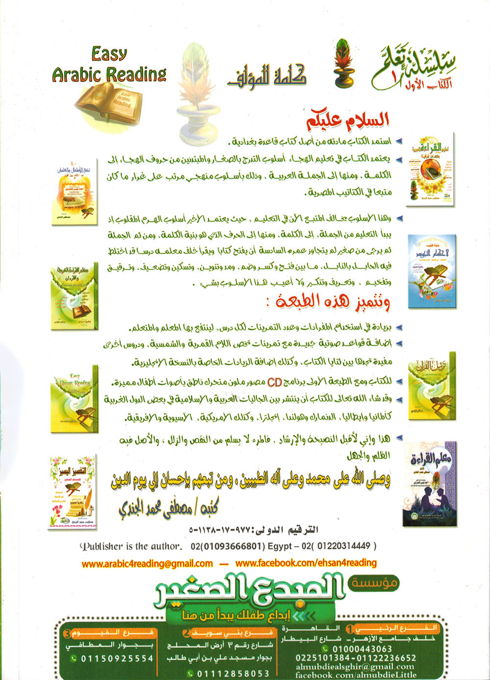 Easy Arabic Reading with Baghdadi Primer | معلم القراءة العربيةمع قاعدة بغدادية