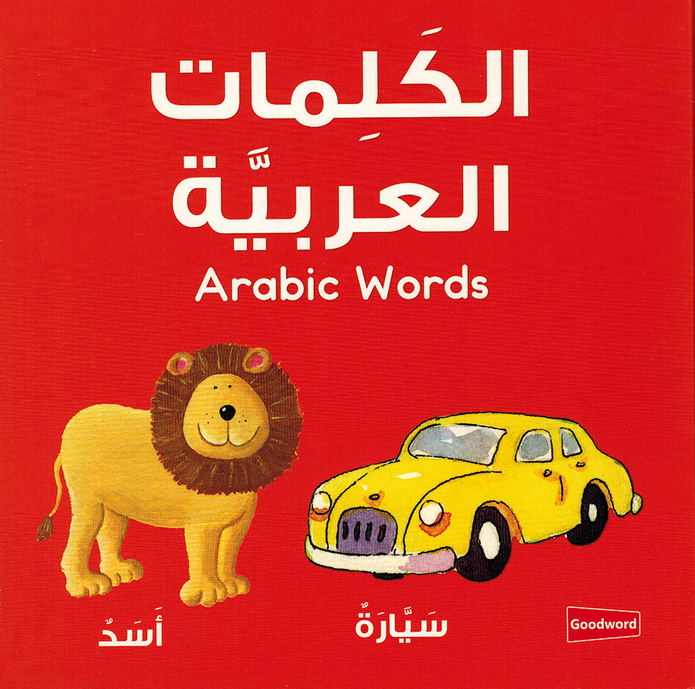 Arabic Words - Goodword | الكلمات العربية