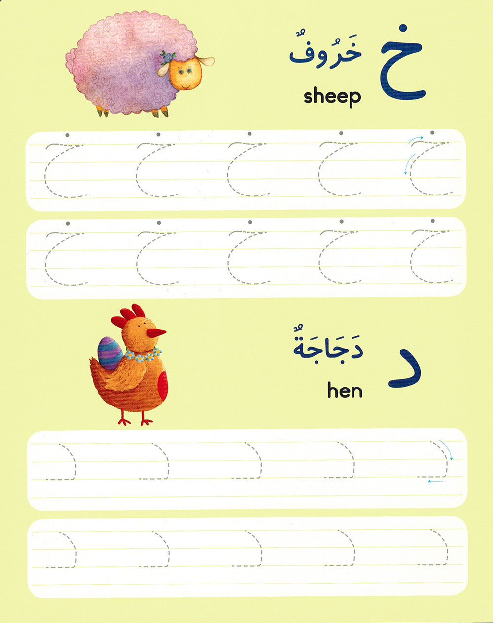 Arabic Writing - Board Book - Wipe Clean | أكتب حروف الهجاء