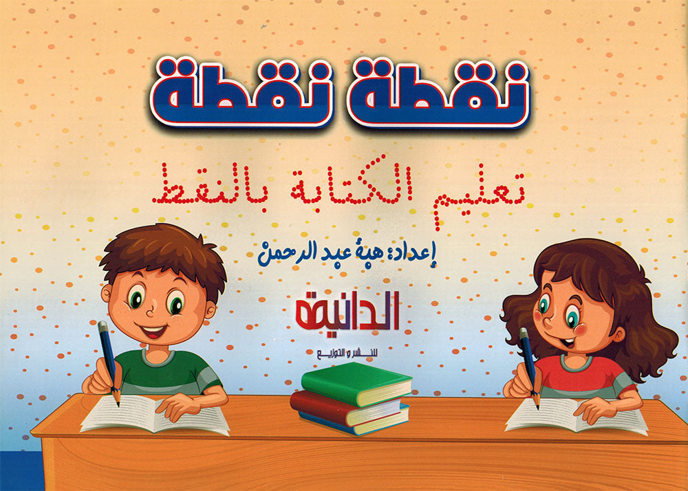 Dot Dot - Teaching Writing with Dots | نقطة نقطة - تعليم الكتابة بالنقط