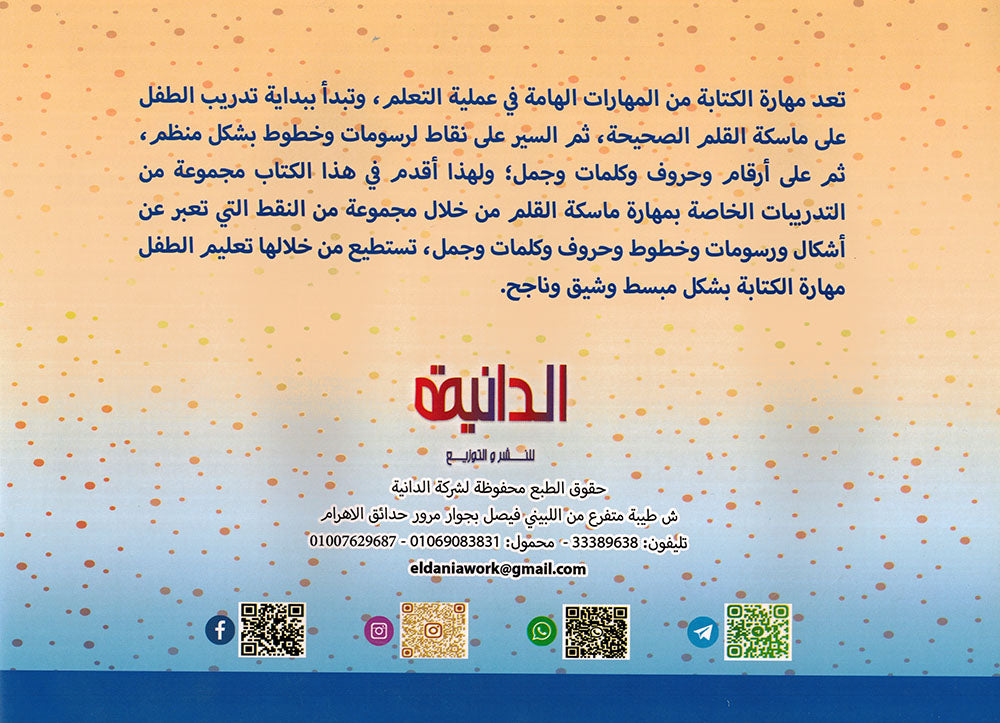 Dot Dot - Teaching Writing with Dots | نقطة نقطة - تعليم الكتابة بالنقط