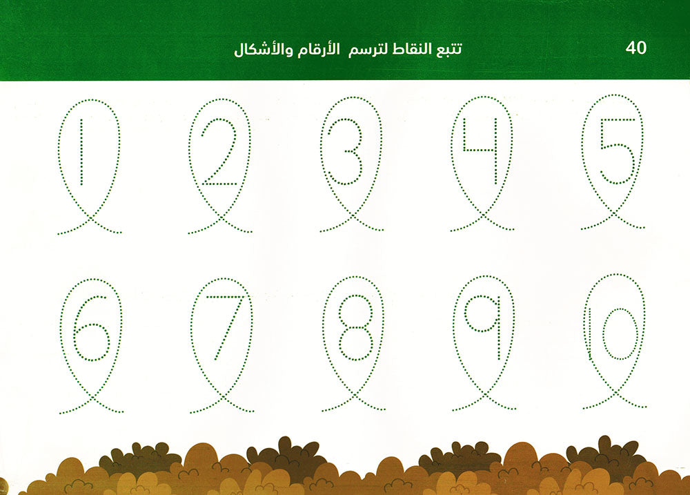 Dot Dot - Teaching Writing with Dots | نقطة نقطة - تعليم الكتابة بالنقط