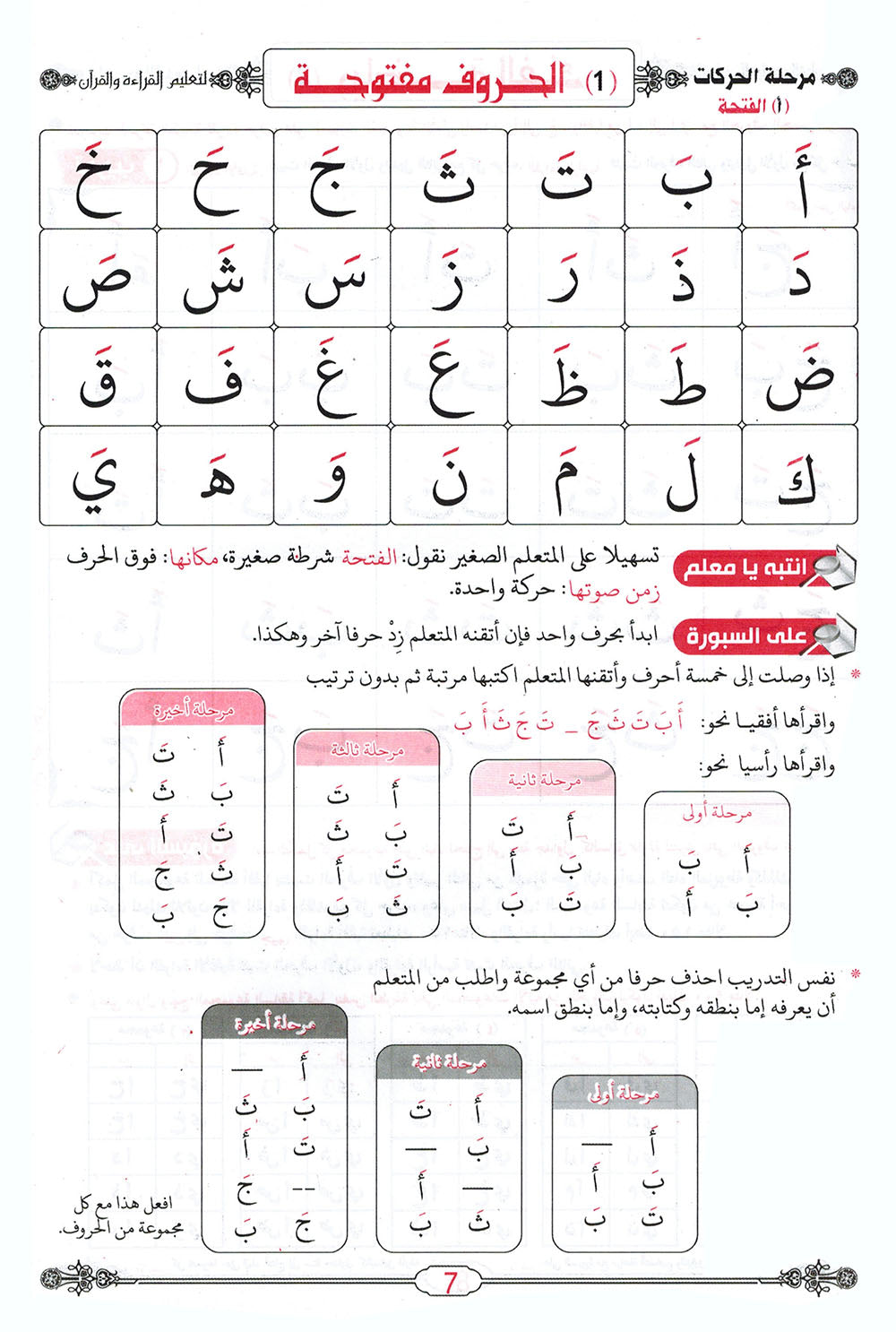 Easy Arabic Reading with Baghdadi Primer | معلم القراءة العربيةمع قاعدة بغدادية