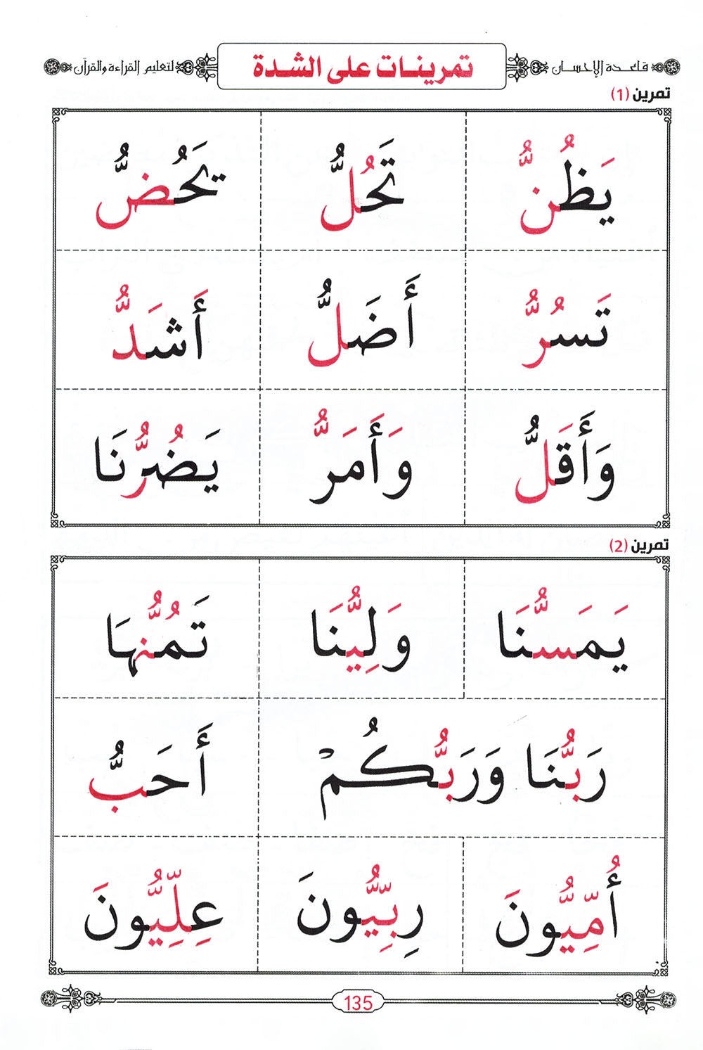 Easy Arabic Reading with Baghdadi Primer | معلم القراءة العربيةمع قاعدة بغدادية