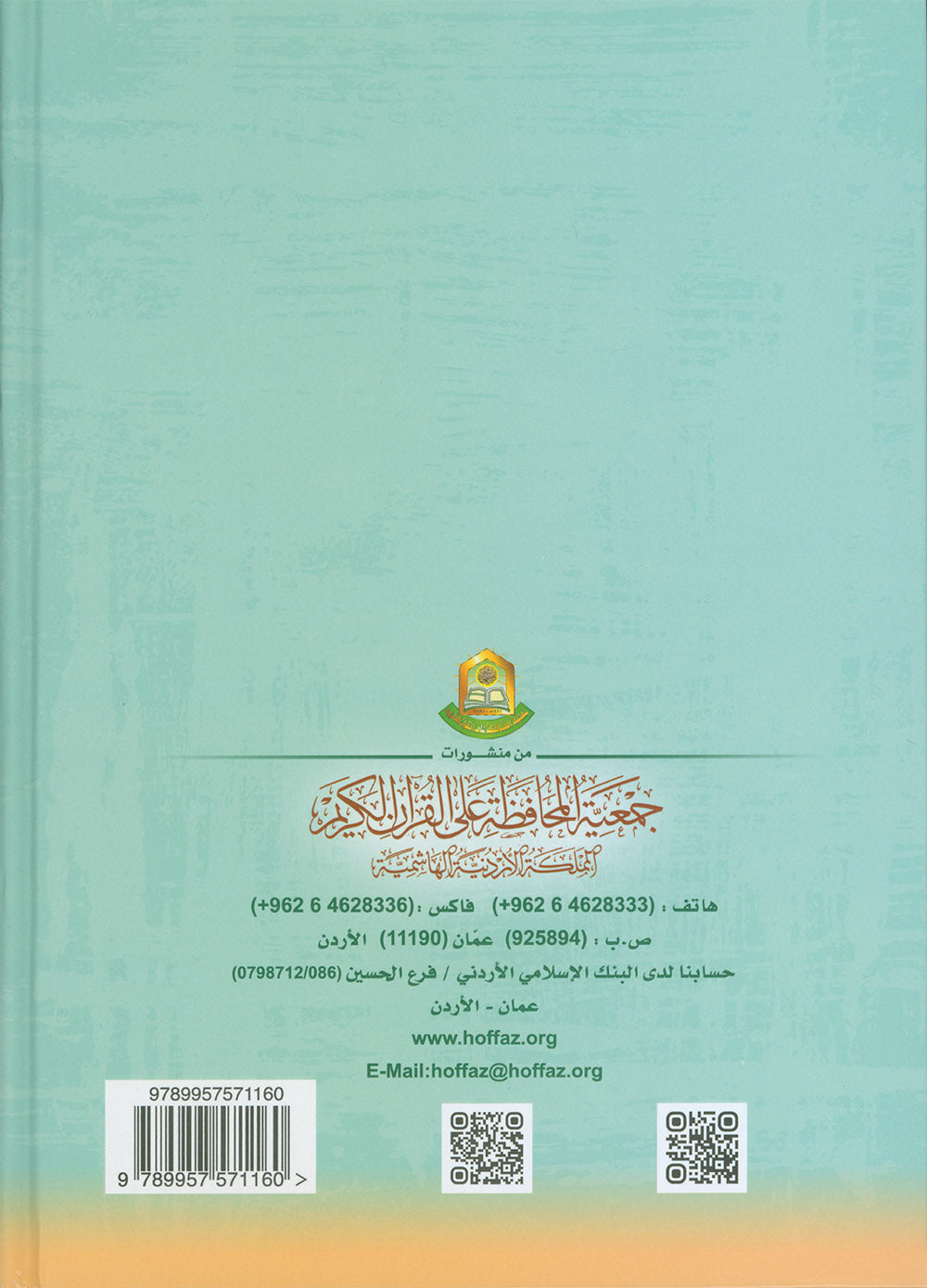 The Enlightenment - Tajweed Rules - Arabic | المنير في أحكام التجويد