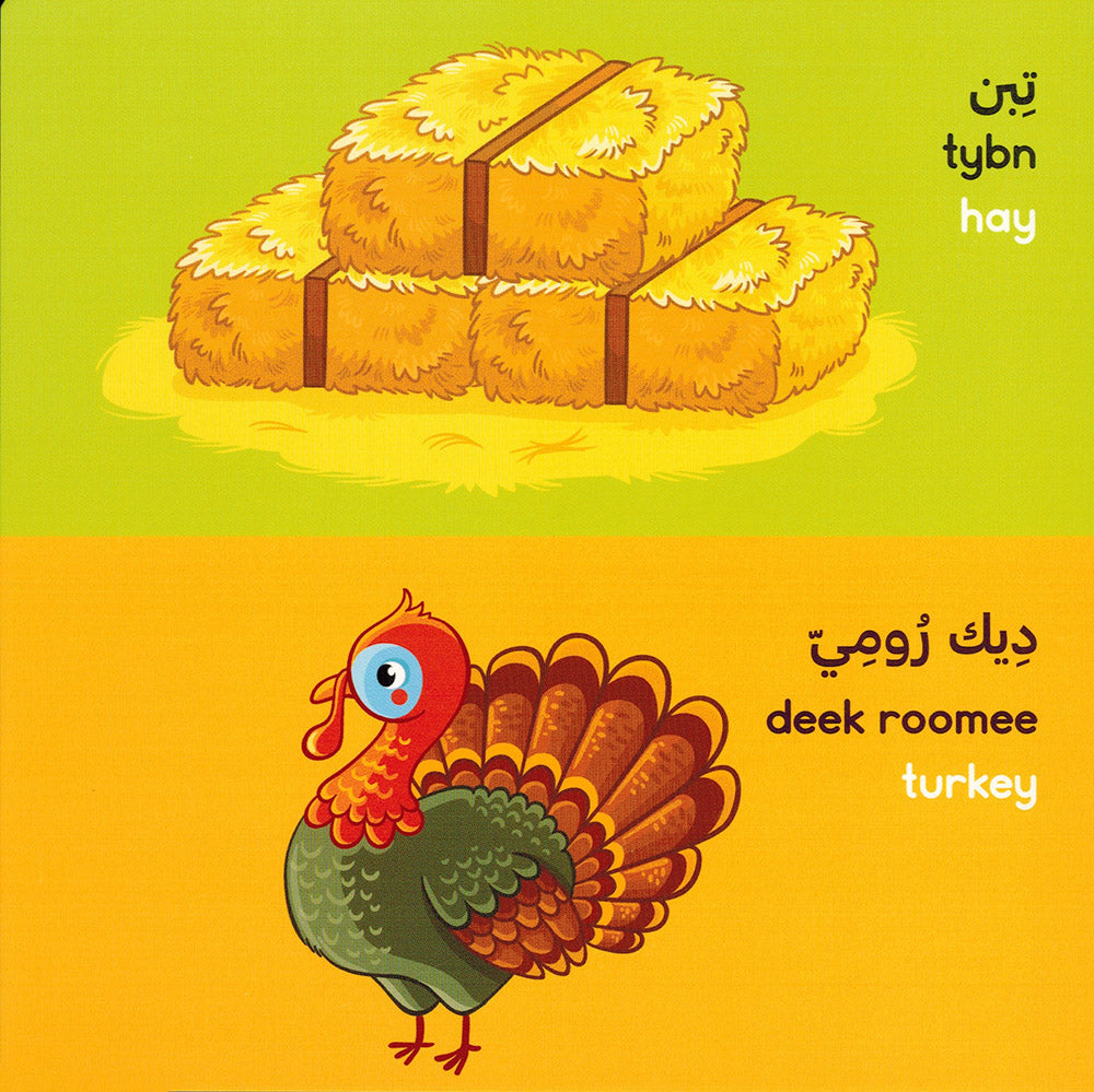 Farm - Goodword | المزرعة