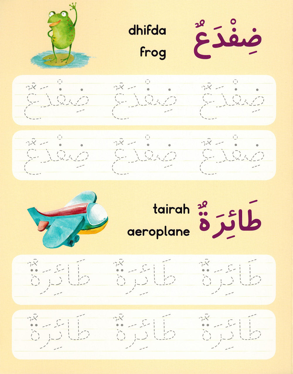 Let's Write Arabic Words - Board Book - Wipe Clean | هيا نكتب الكلمات العربية