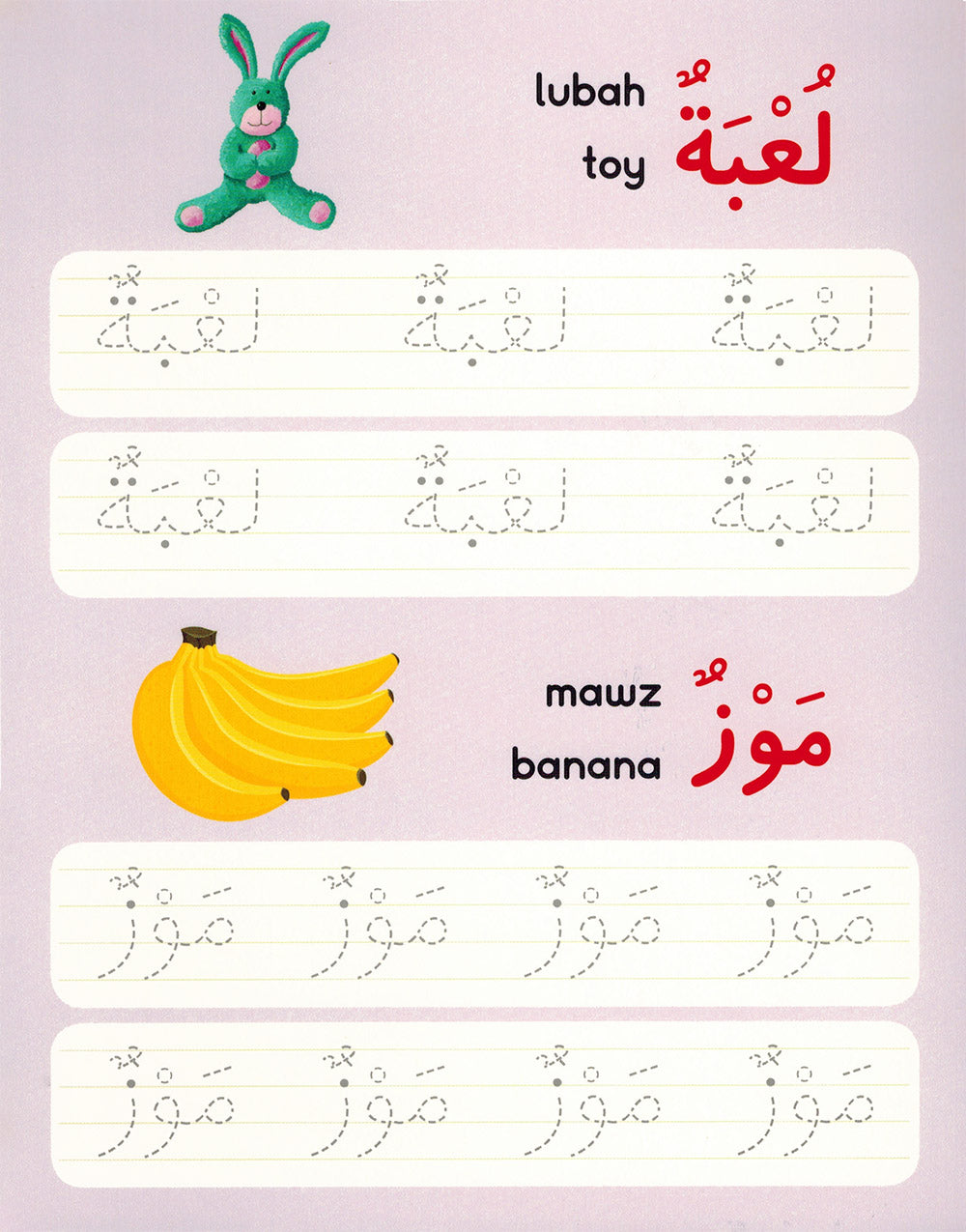 Let's Write Arabic Words - Board Book - Wipe Clean | هيا نكتب الكلمات العربية