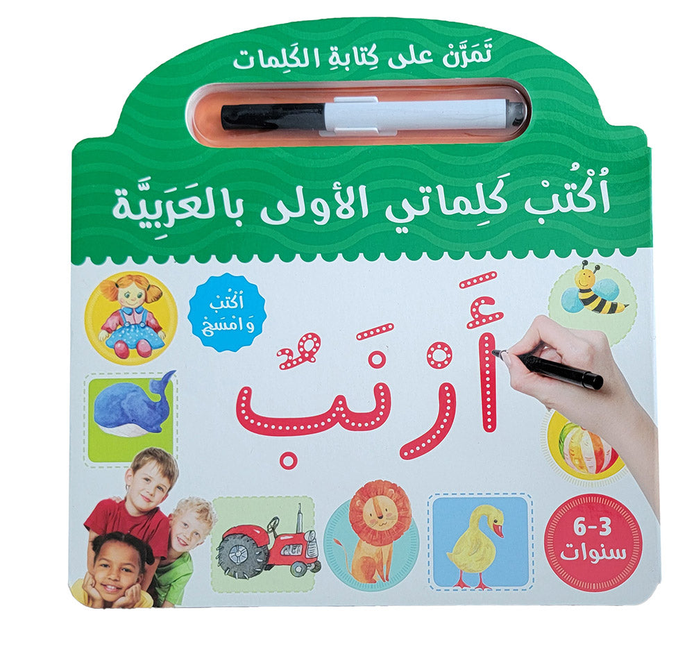 Learn to Write Arabic Words - Board Book - Wipe Clean | اكتب كلماتي الأولى بالعربية