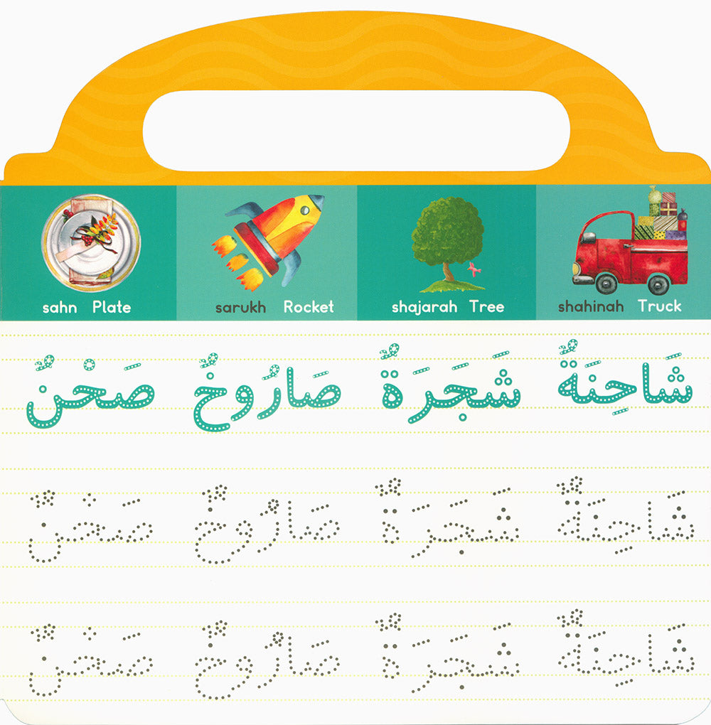 Learn to Write Arabic Words - Board Book - Wipe Clean | اكتب كلماتي الأولى بالعربية