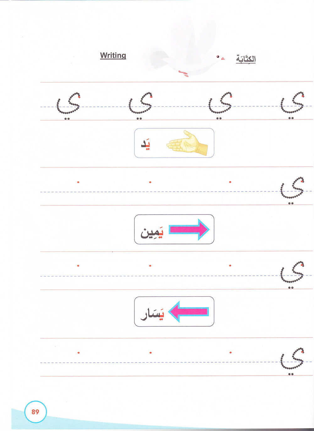 My First Book Of Arabic Writing