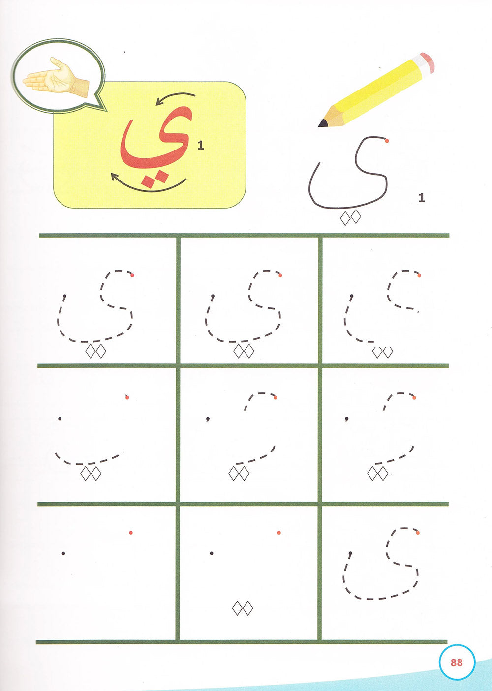 My First Book Of Arabic Writing