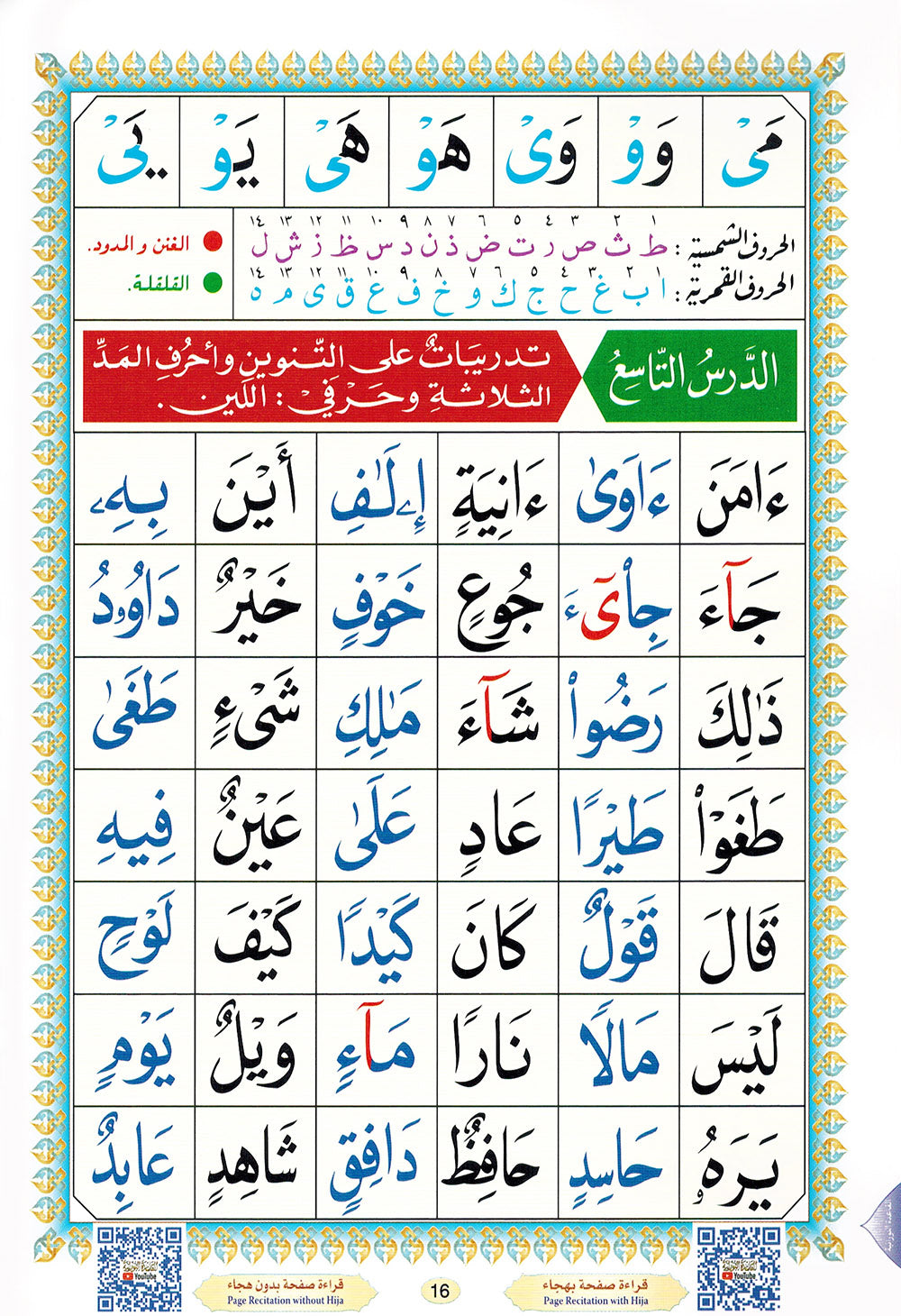 Al-Qaidah An-Nooraniah - QR - Arabic (5.5x8 in) | القاعدة النورانية