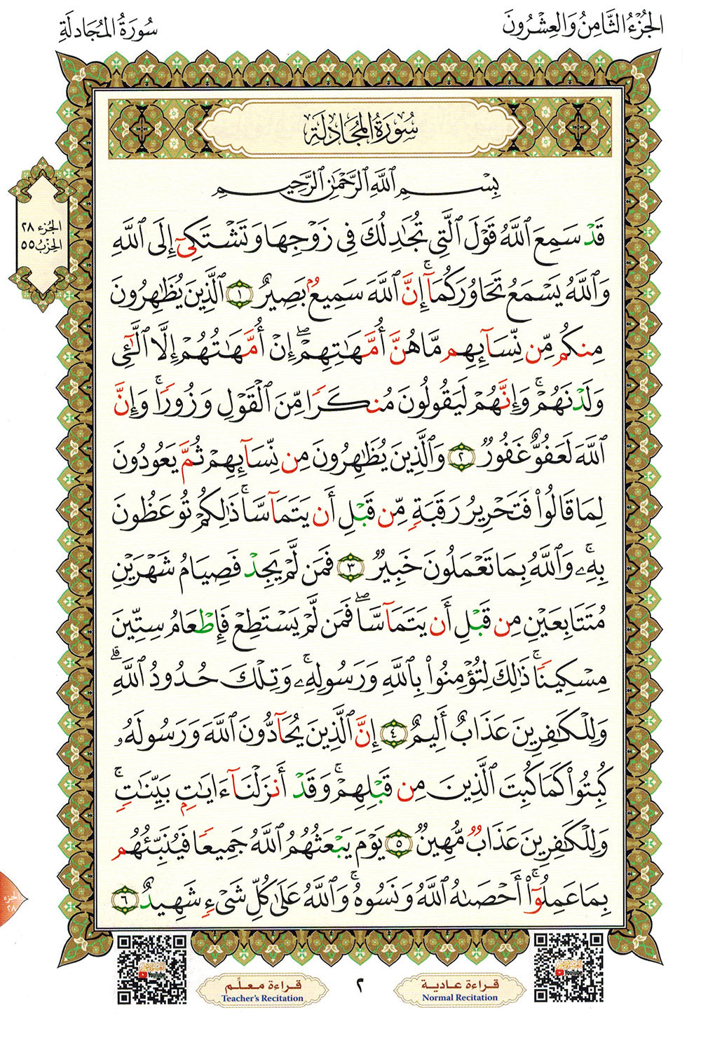 Al-Qaidah An-Nooraniah - Last Tenth of AlQuran with Suarh Al-Faiha - QR - Arabic (6x8 in) | القاعدة النورانية