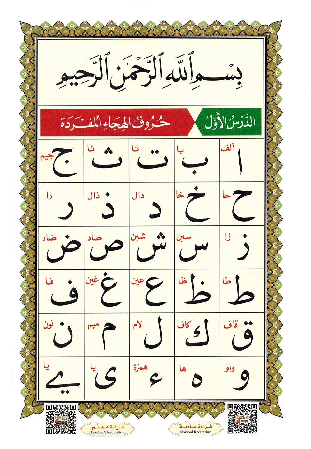 Al-Qaidah An-Nooraniah - Last Tenth of AlQuran with Suarh Al-Faiha - QR - Arabic (6x8 in) | القاعدة النورانية