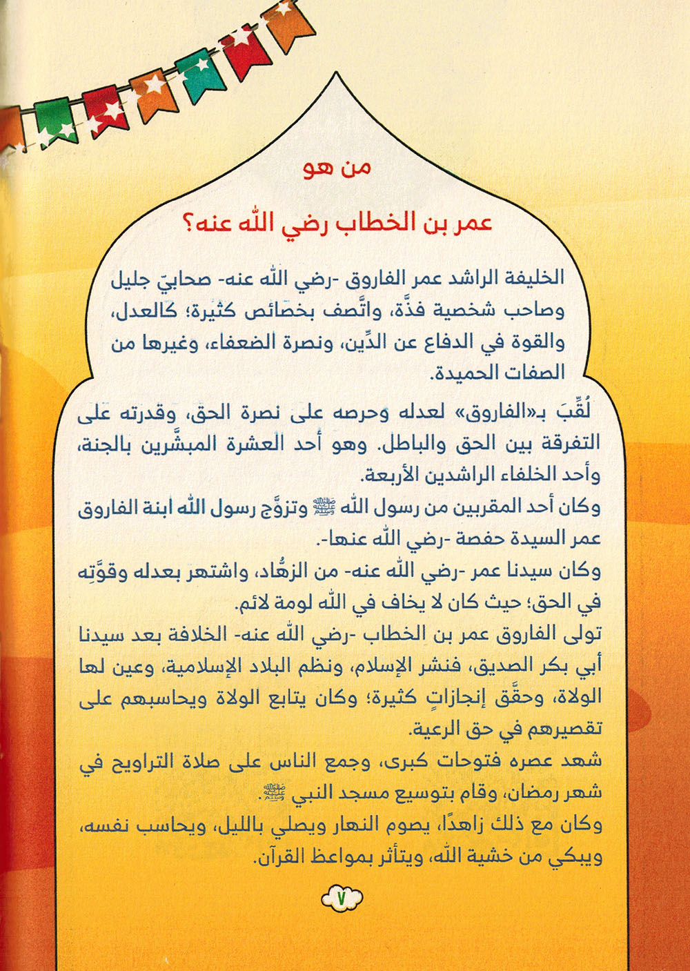 Omar's Diary In Ramadan | يوميات عمر في رمضان