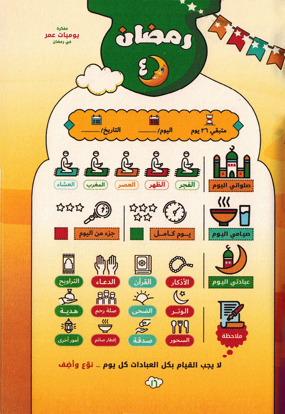 Omar's Diary In Ramadan | يوميات عمر في رمضان