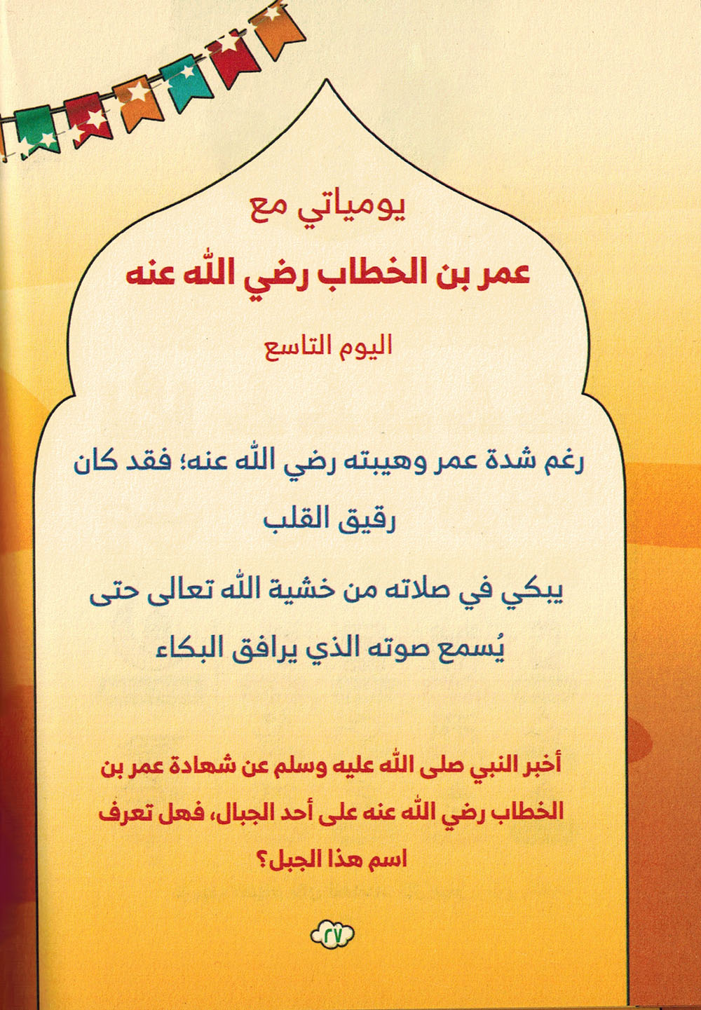 Omar's Diary In Ramadan | يوميات عمر في رمضان