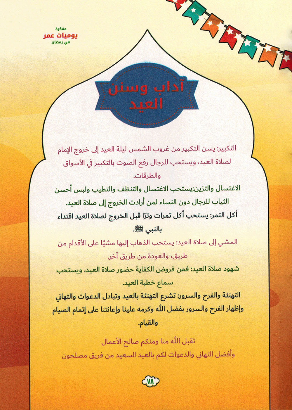 Omar's Diary In Ramadan | يوميات عمر في رمضان