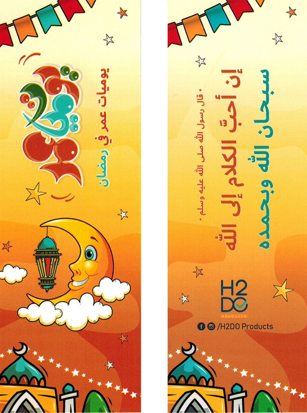 Omar's Diary In Ramadan | يوميات عمر في رمضان