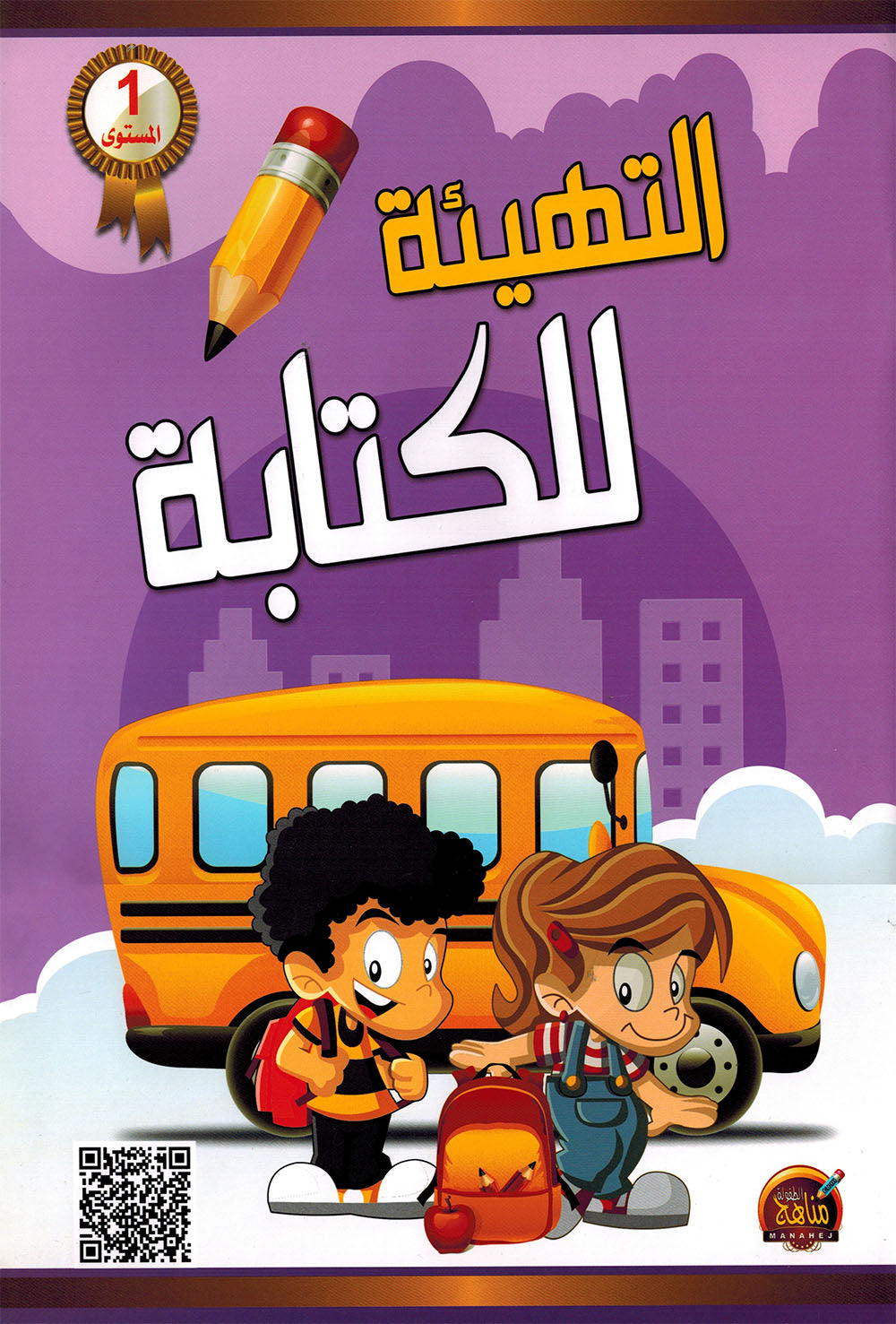 Preparation for Writing Pre-KG | التهيئة للكتابة المستوى 1