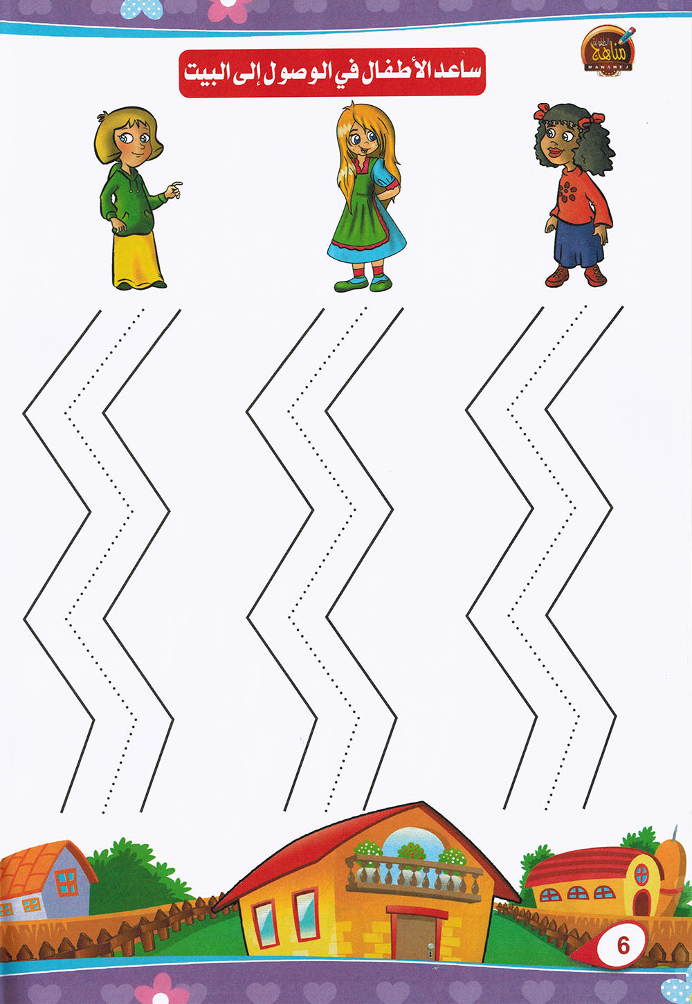 Preparation for Writing Pre-KG | التهيئة للكتابة المستوى 1