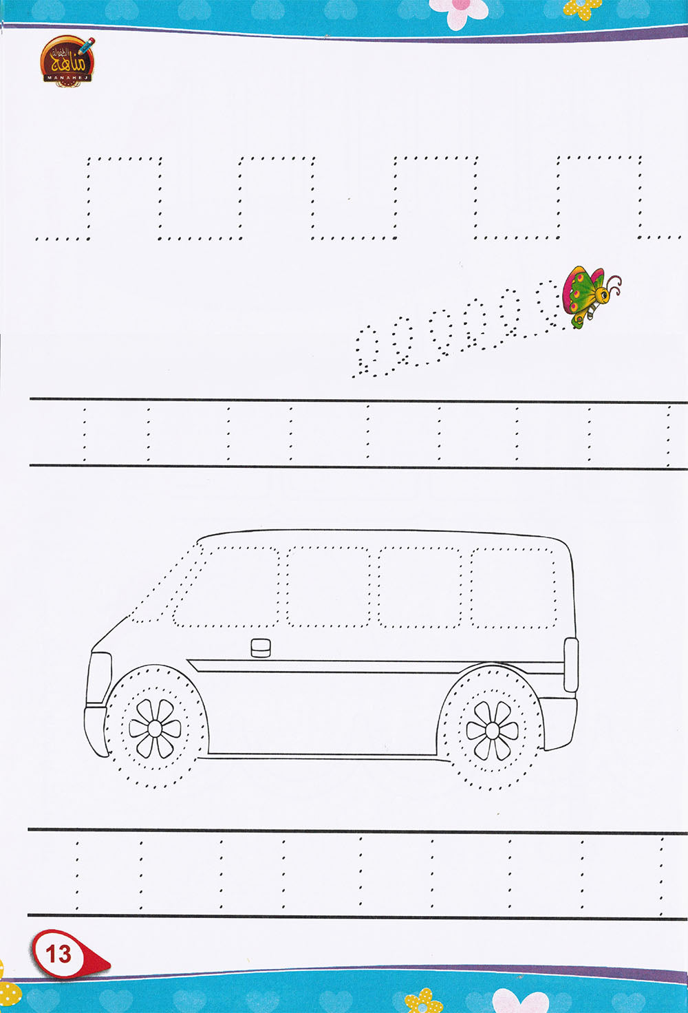 Preparation for Writing Pre-KG | التهيئة للكتابة المستوى 1