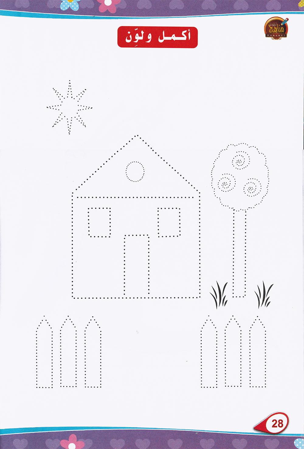 Preparation for Writing Pre-KG | التهيئة للكتابة المستوى 1