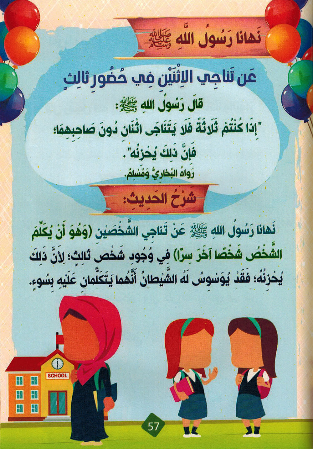 Short Hadiths on Morals and Manners for Children | الأحاديث القصار في الأخلاق والآداب للصغار