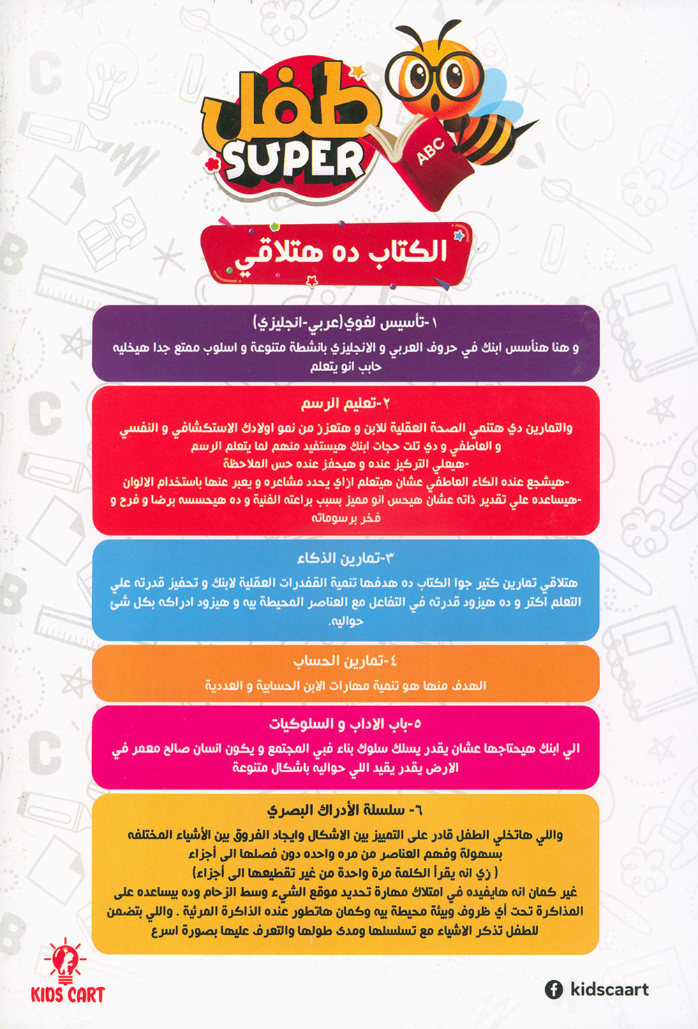 Super Kid | سوبر طفل