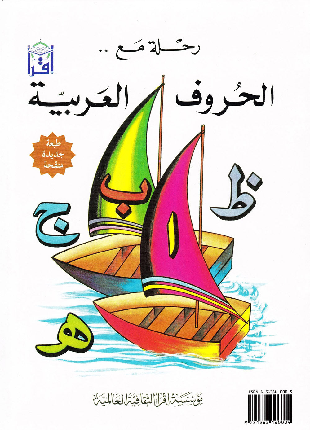 Sail Through With Arabic Letters