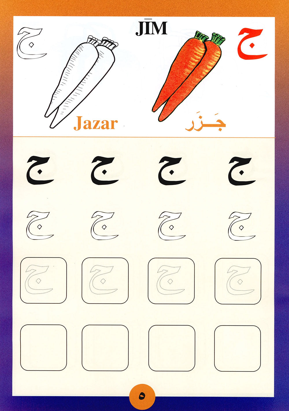 Sail Through With Arabic Letters