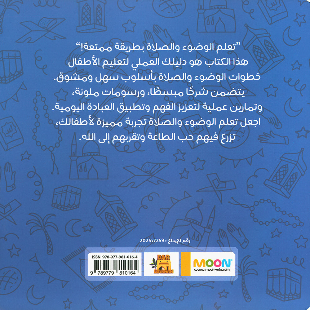 Teaching Children How to Pray and Perform Ablution Step by Step - Boys | تعليم الصلاة والوضوء للأطفال خطوة بخطوة - أولاد