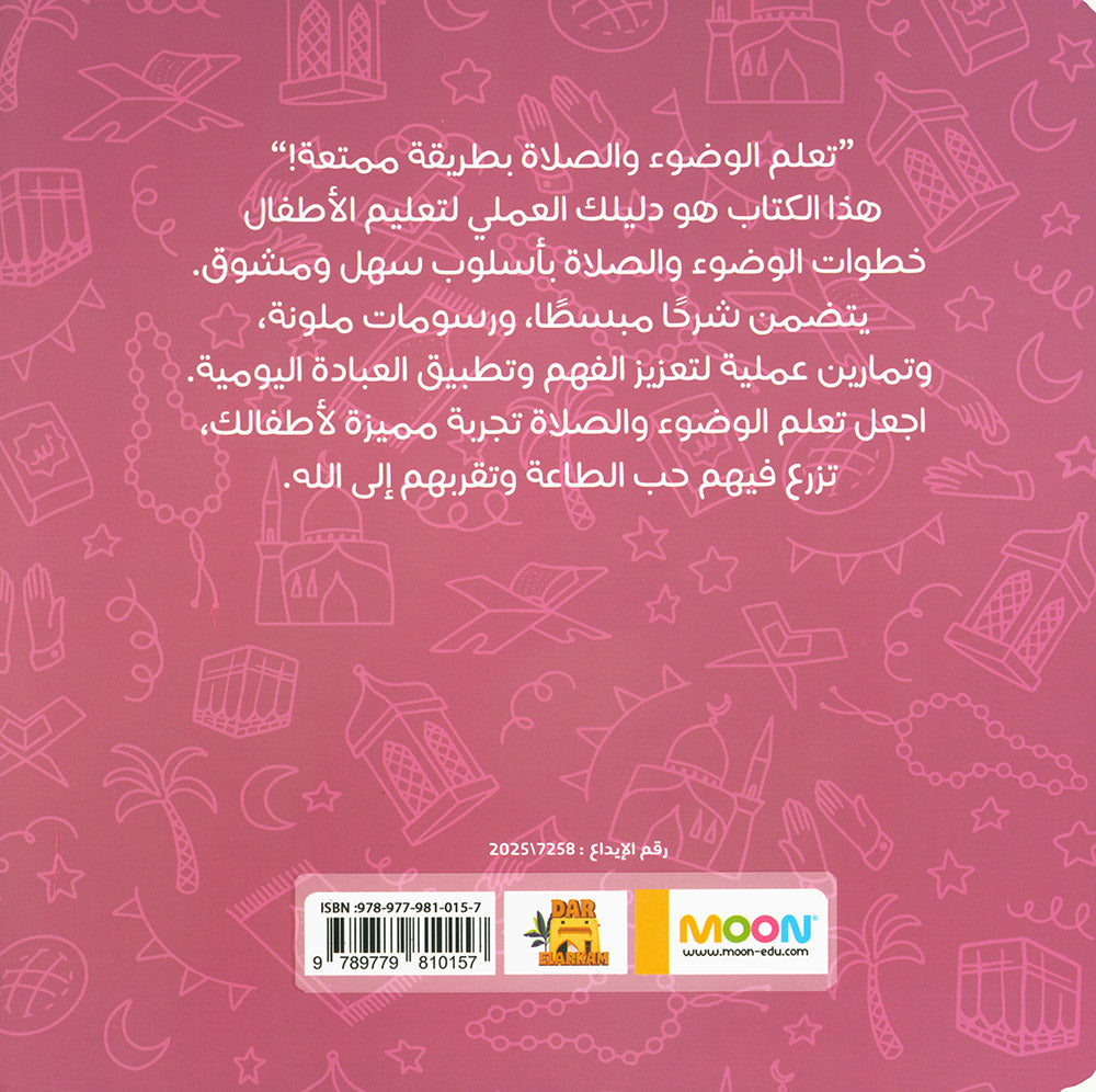 Teaching Children How to Pray and Perform Ablution Step by Step - Girls | تعليم الصلاة والوضوء للأطفال خطوة بخطوة - بنات