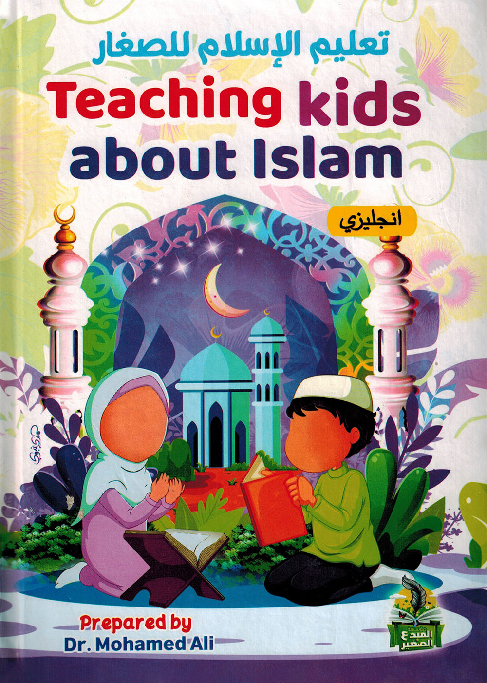 Teaching kids About Islam - English