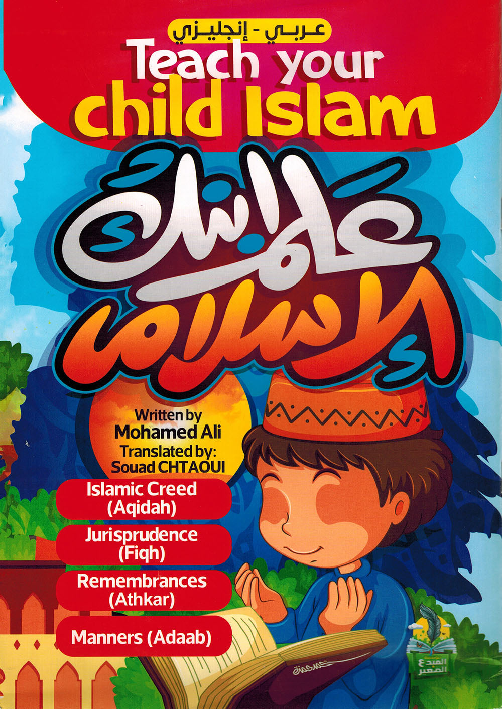 Teach Your Child Islam Arabic-English | علم ابنك الإسلام عربي إنجليزي