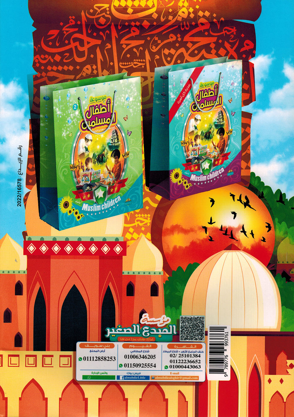 Teach Your Child Islam Arabic-English | علم ابنك الإسلام عربي إنجليزي