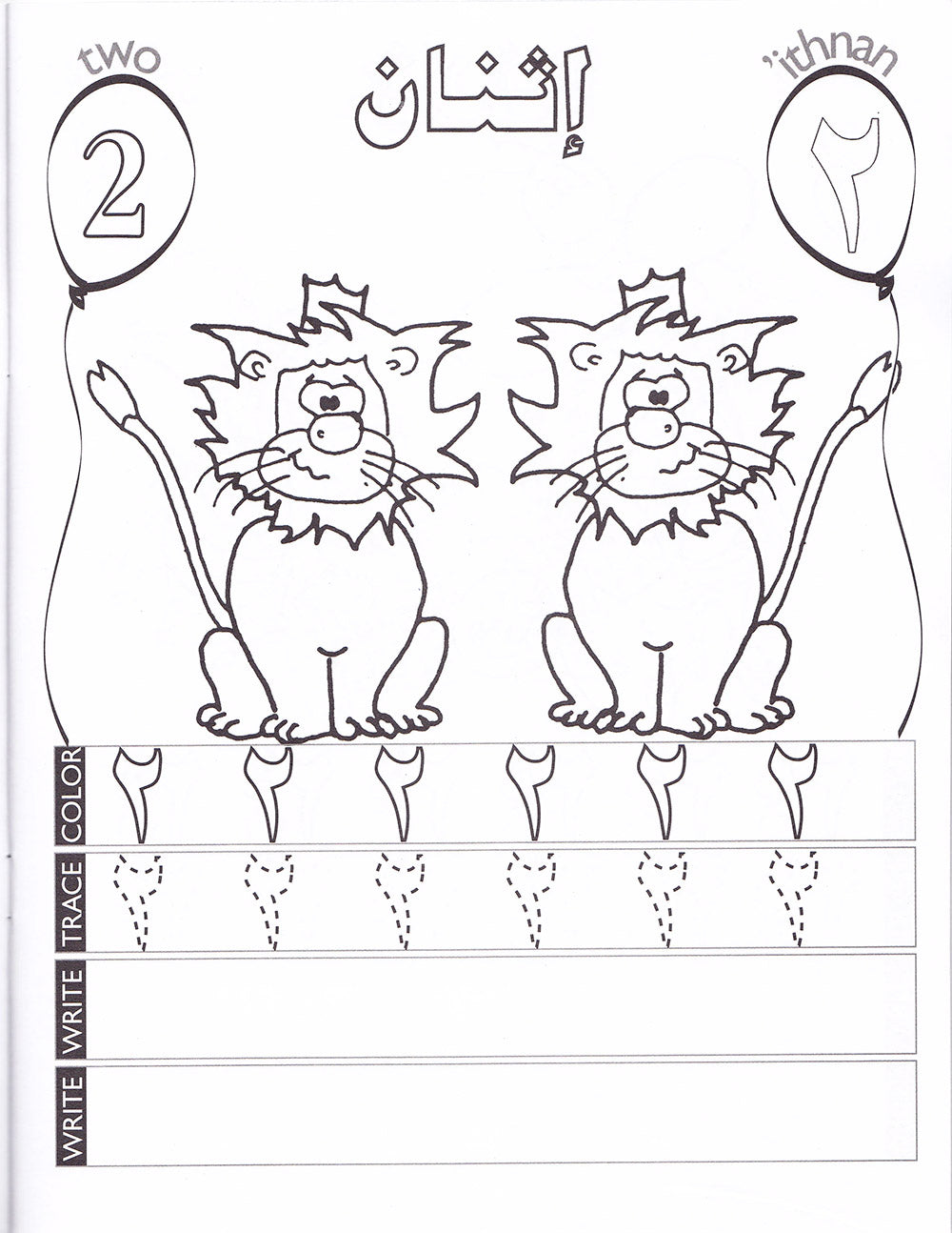 Up And Away With Arabic Numbers Coloring Book
