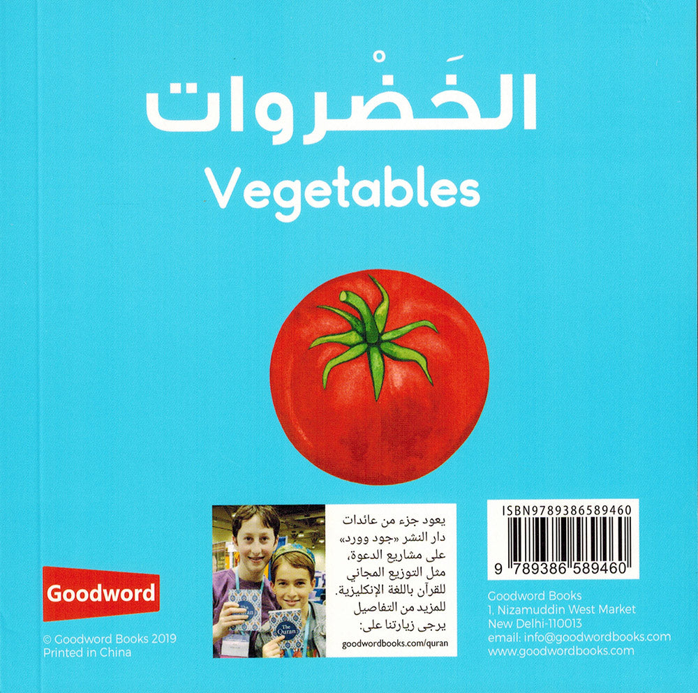 Vegetables - Goodword | الخضروات