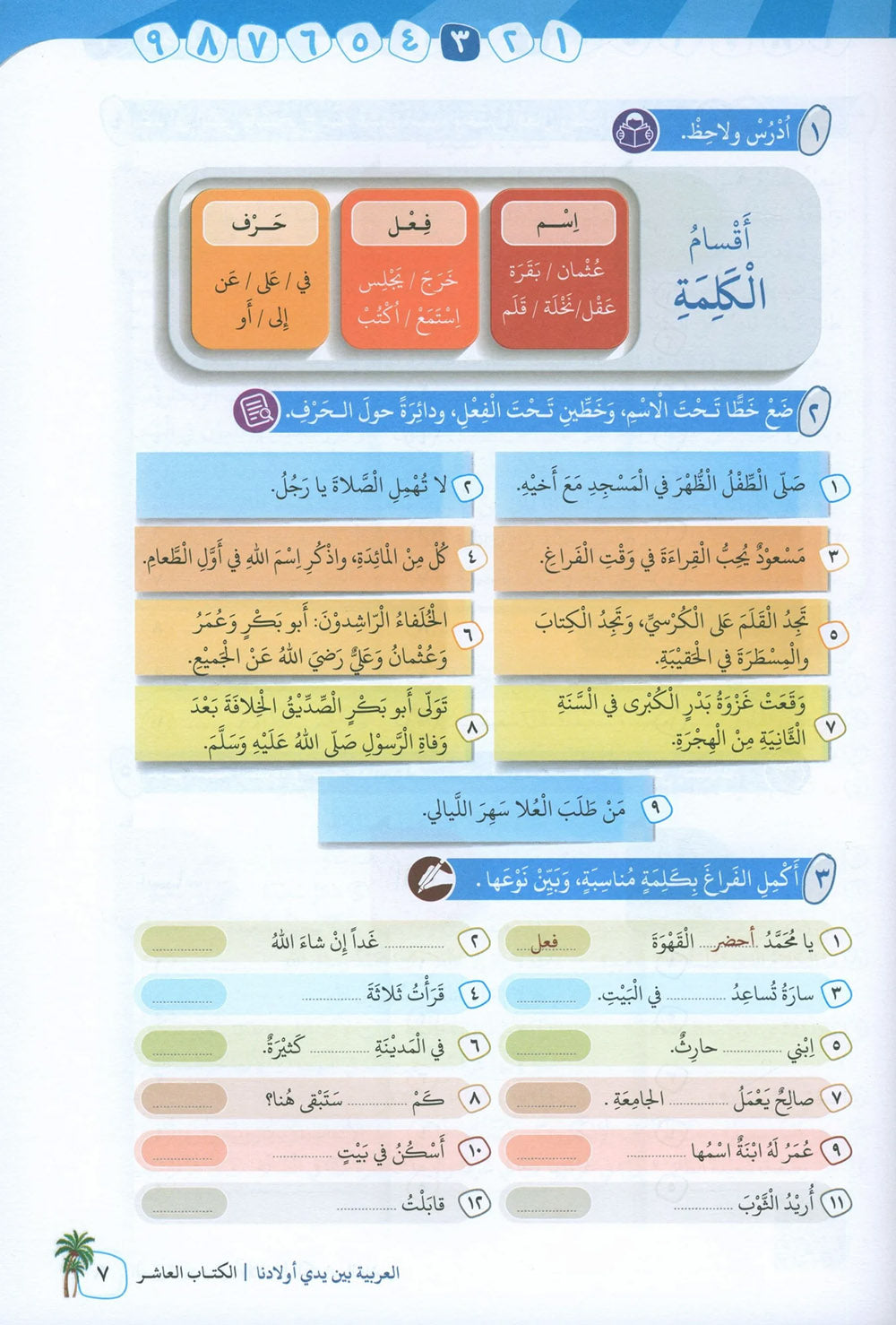 Arabic Between Our Children's Hands Level 10 | العربية بين يدي أولادنا
