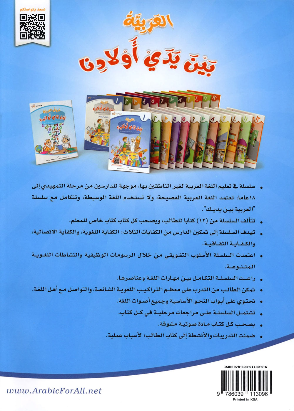 Arabic Between Our Children's Hands Level 1 | العربية بين يدي أولادنا