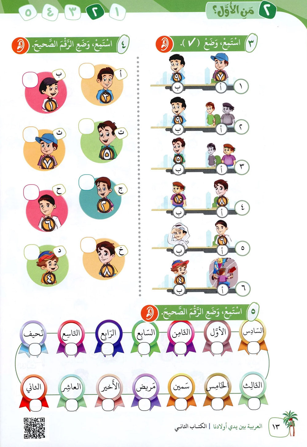 Arabic Between Our Children's Hands Level 2 | العربية بين يدي أولادنا