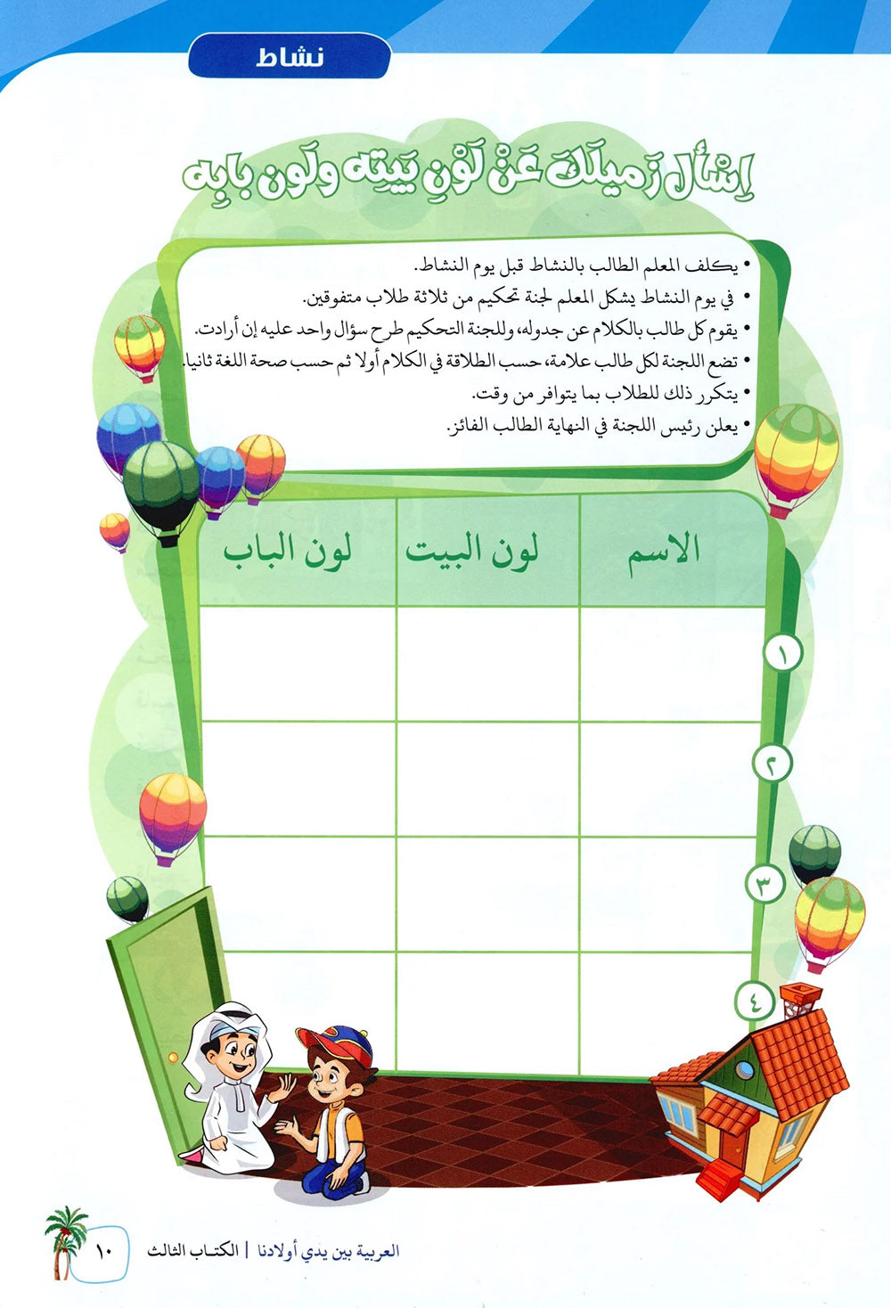Arabic Between Our Children's Hands Level 3 | العربية بين يدي أولادنا