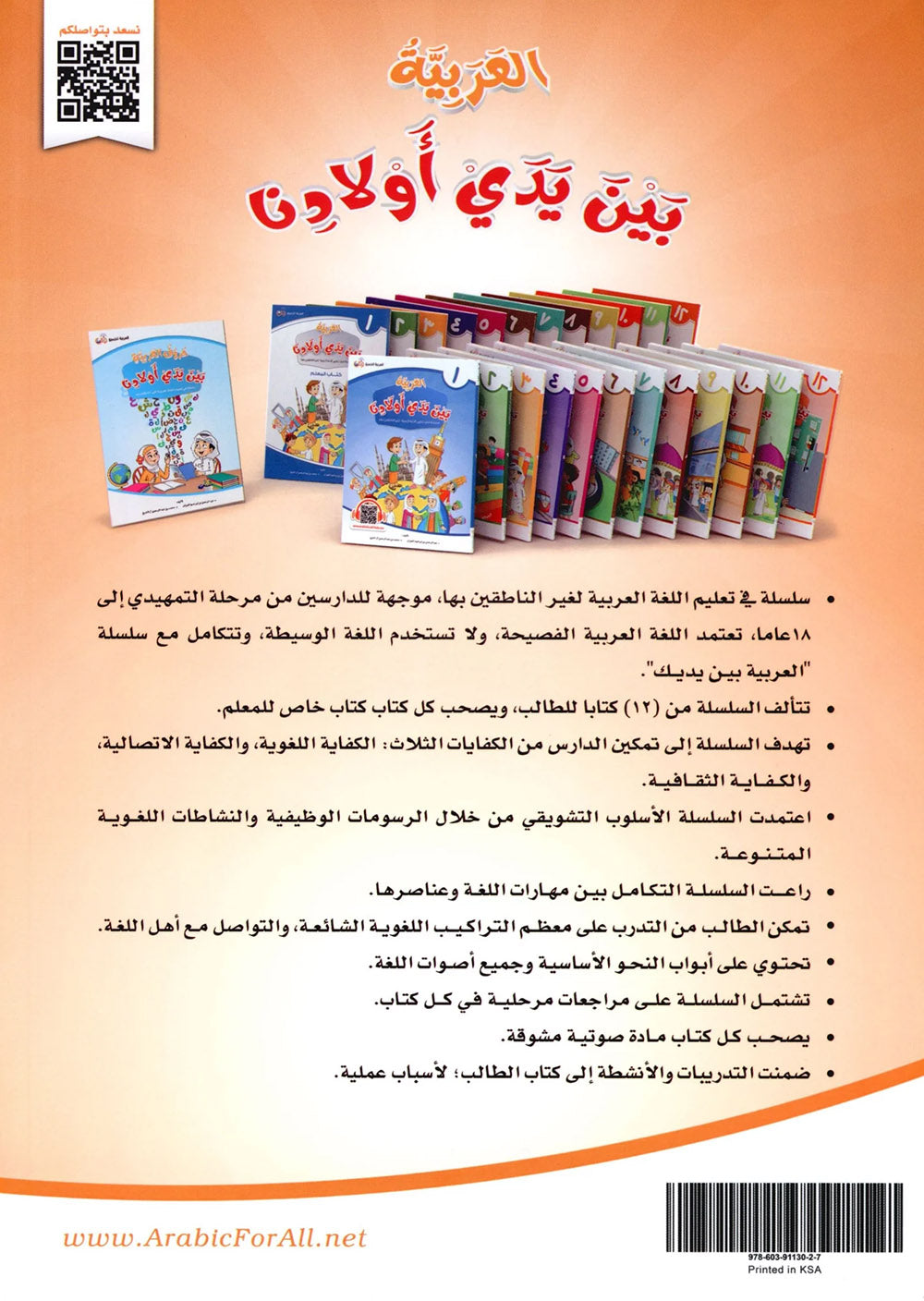 Arabic Between Our Children's Hands Level 3 | العربية بين يدي أولادنا