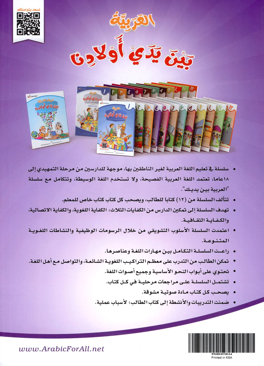 Arabic Between Our Children's Hands Level 4 | العربية بين يدي أولادنا