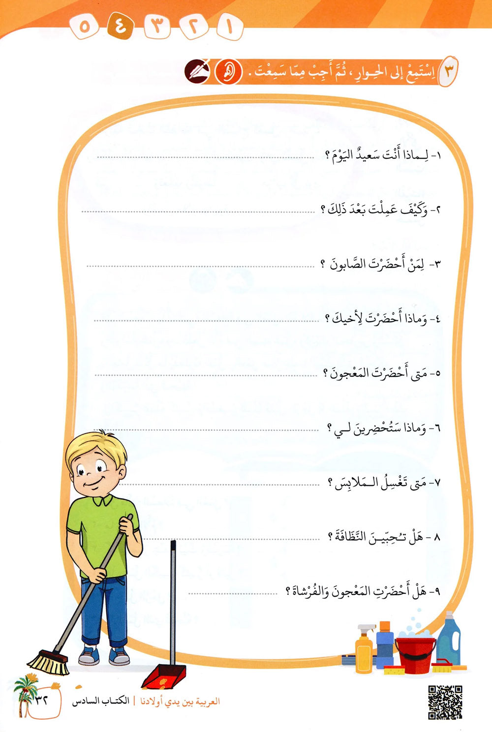 Arabic Between Our Children's Hands Level 6 | العربية بين يدي أولادنا