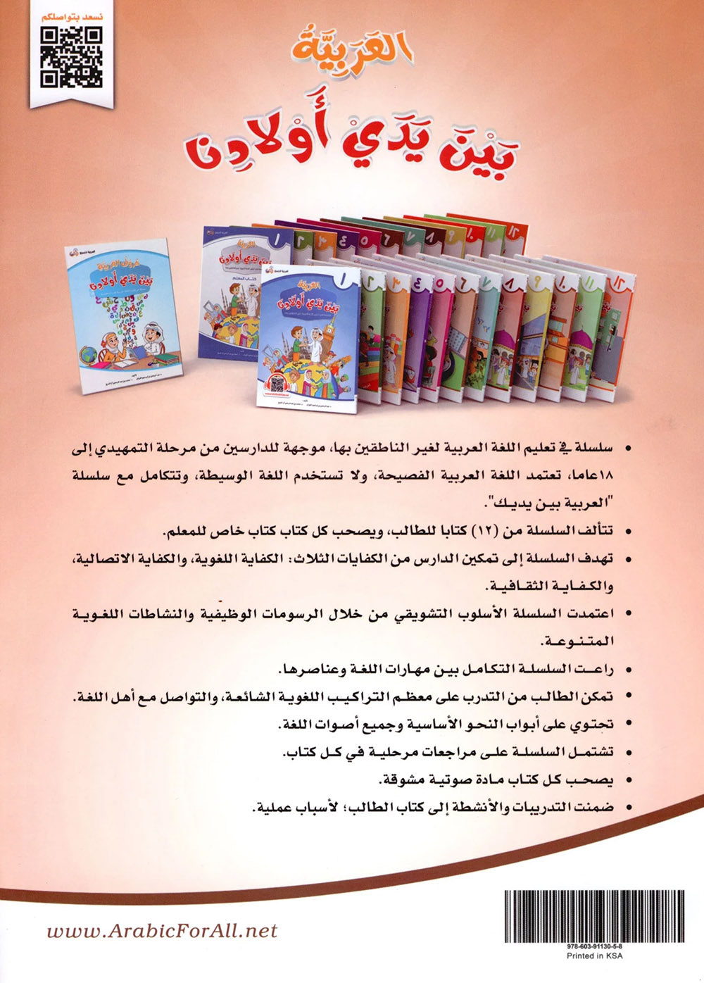 Arabic Between Our Children's Hands Level 6 | العربية بين يدي أولادنا