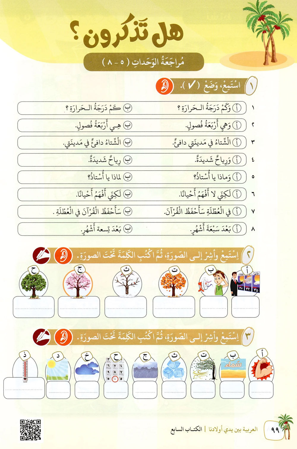 Arabic Between Our Children's Hands Level 7 | العربية بين يدي أولادنا