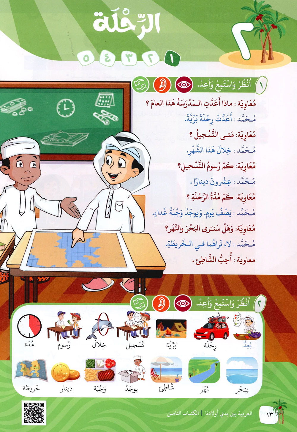 Arabic Between Our Children's Hands Level 8 | العربية بين يدي أولادنا